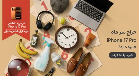 حراج سر ماه