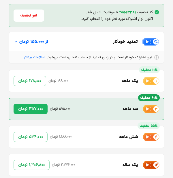 اعمال شدن کد تخفیف فیلیمو