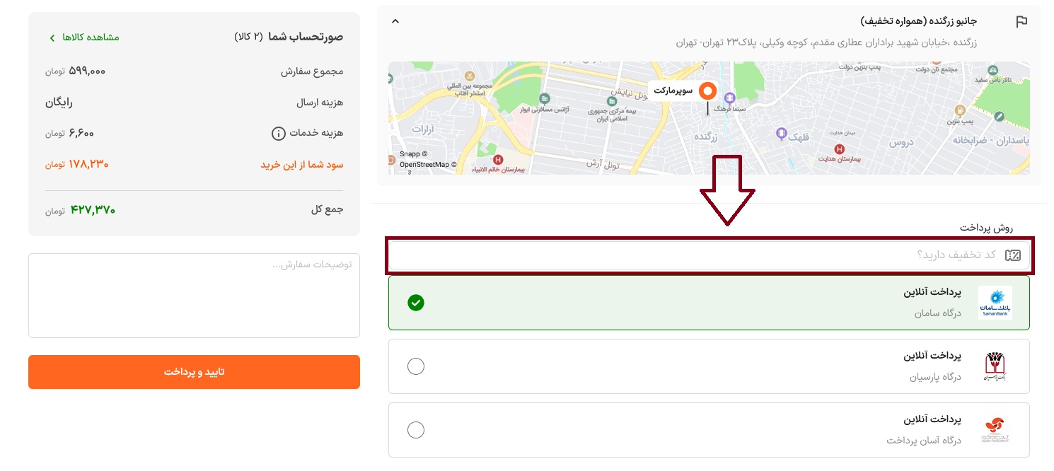 محل وارد کردن کد تخفیف اسنپ اکسپرس