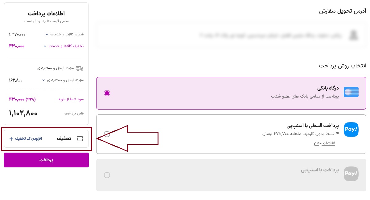 محل وارد کردن کد تخفیف اسنپ شاپ