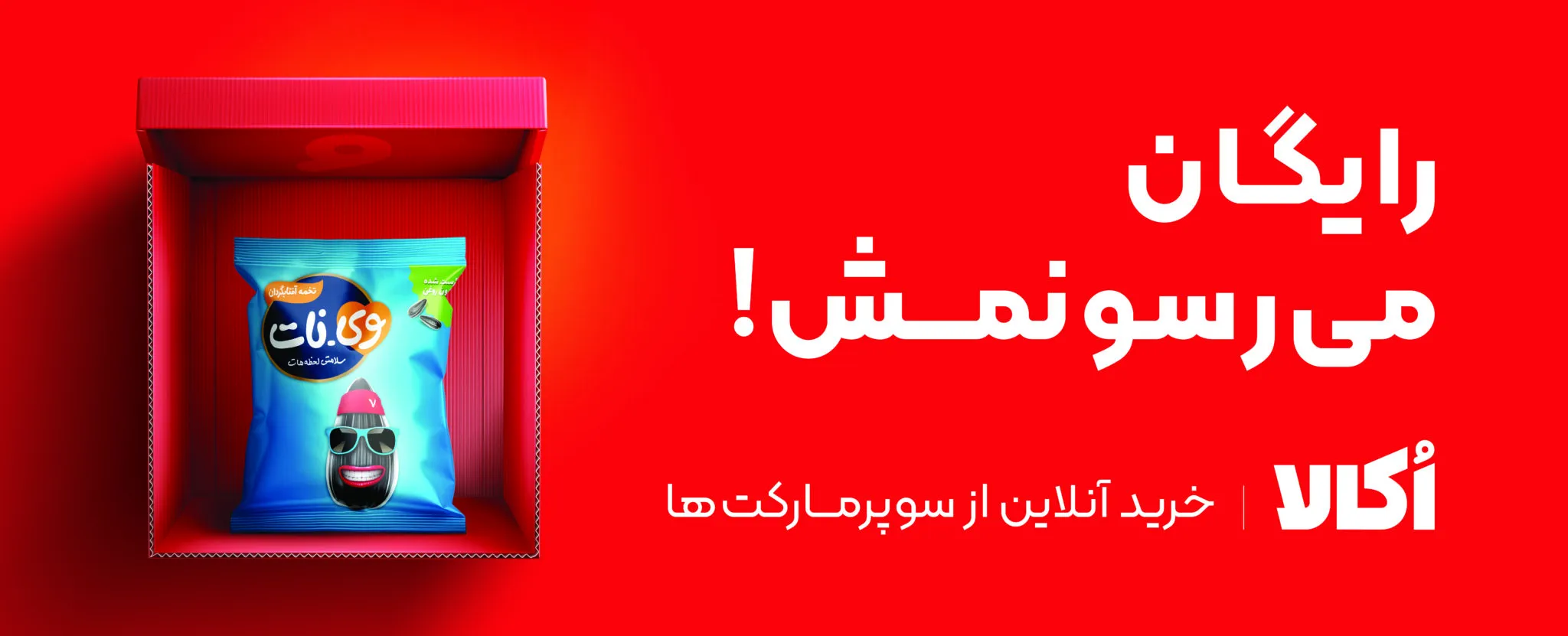 کد تخفیف اکالا