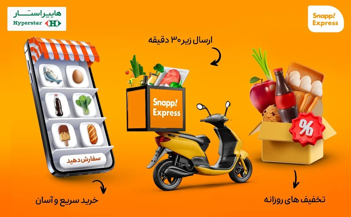 کد تخفیف اسنپ اکسپرس
