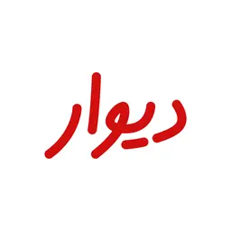 لوگو کد تخفیف دیوار