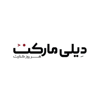 لوگو کد تخفیف دیلی مارکت