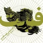 لوگو کد تخفیف ایران فونت