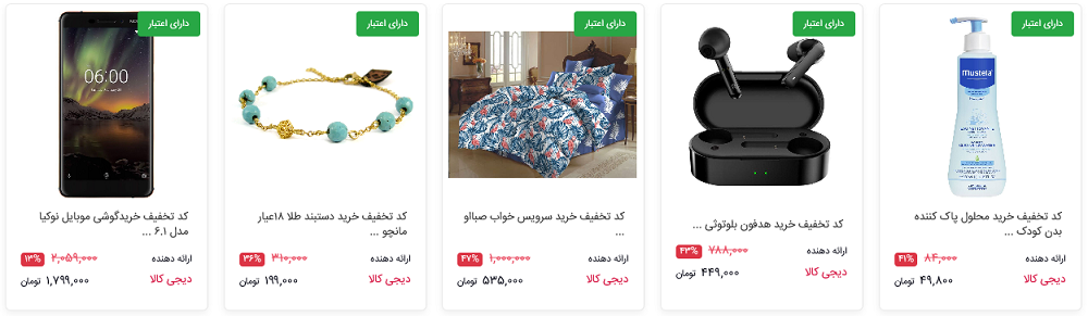 محصولات دارای تخفیف