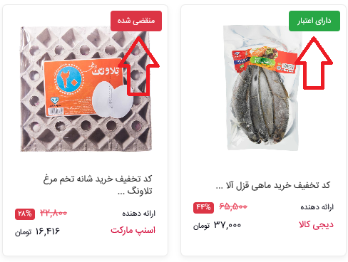 وضعیت اعتبار کد تخفیف