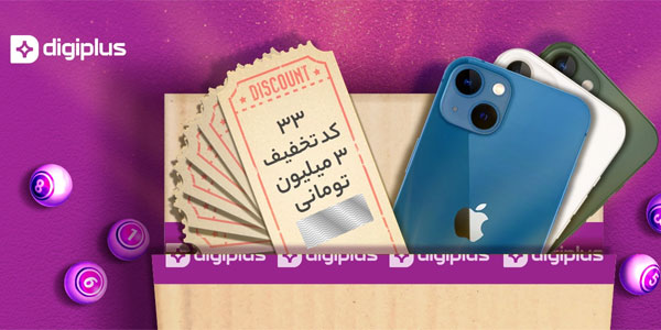 اشتراک دیجی پلاس